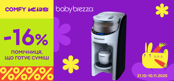 Знижка - 16% на машини для приготування дитячої суміші Baby Brezza